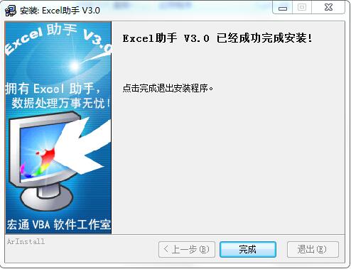 宏软Excel助手截图