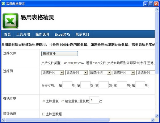 易用表格精灵截图