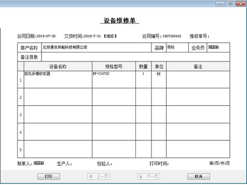 企业综合管理信息系统