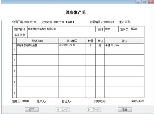 企业综合管理信息系统