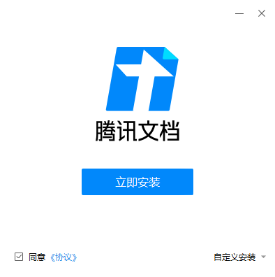 腾讯文档截图