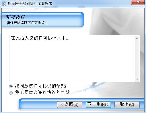 Excel坐标绘图软件截图