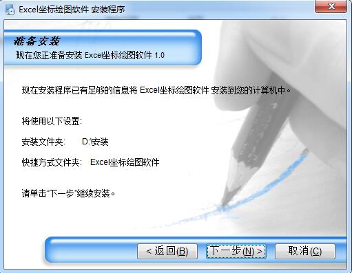 Excel坐标绘图软件截图