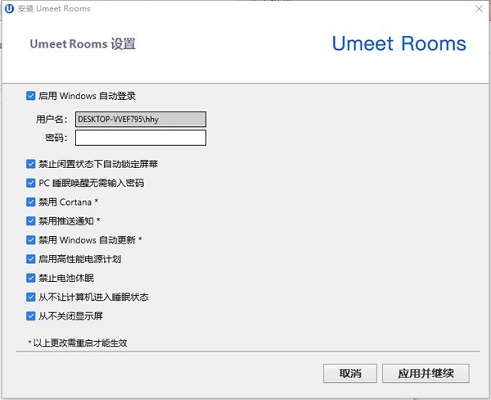 Umeet Rooms截图