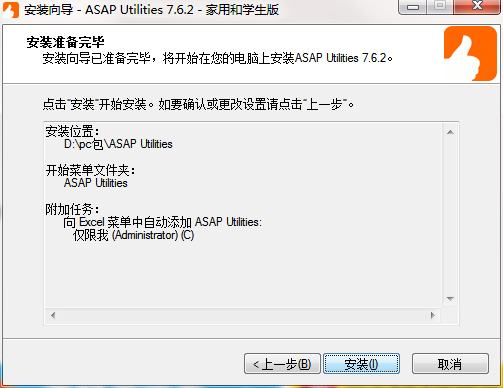 ASAP Utilities for Excel截图
