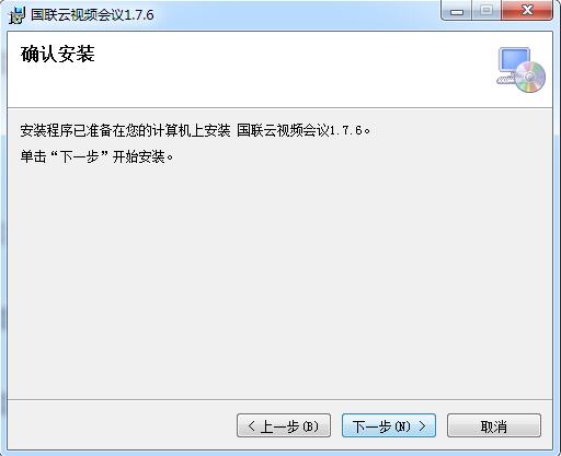 国联云视频会议截图
