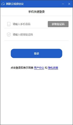 国联云视频会议截图