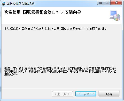 国联云视频会议截图