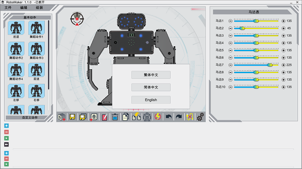 RoboMaker截图2