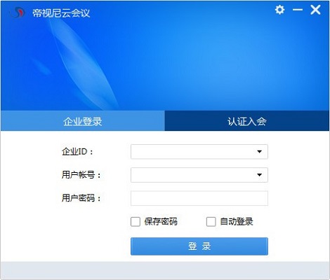 帝视尼云会议截图