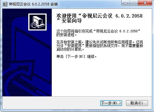 帝视尼云会议截图