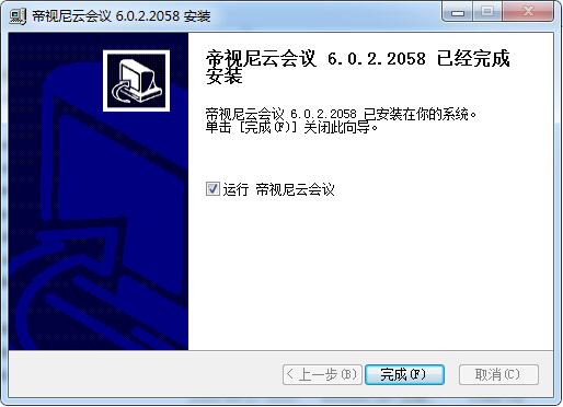 帝视尼云会议截图