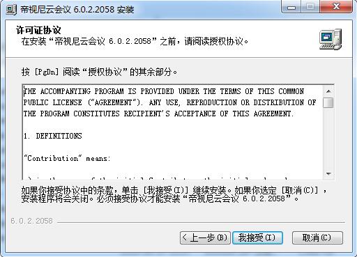 帝视尼云会议截图
