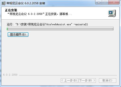 帝视尼云会议截图