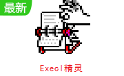 Execl精灵段首LOGO