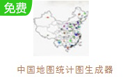 中国地图统计图生成器段首LOGO