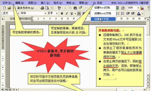NTKO OFFICE文档控件截图