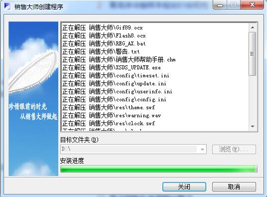 销售大师截图