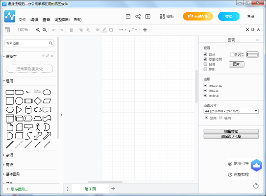 迅捷流程图制作软件截图