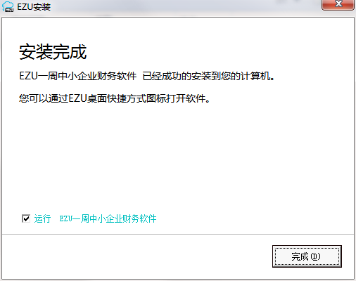 EZU周中小企业财务软件截图