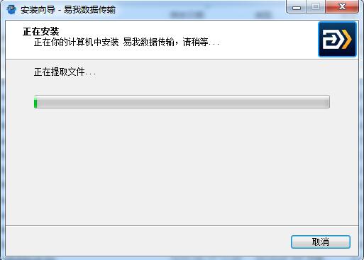 易我数据迁移大师截图