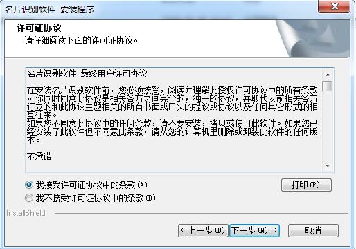 名片识别软件截图