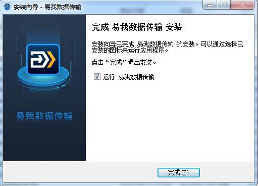 易我数据迁移大师截图