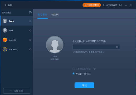 易我数据迁移大师截图