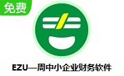 EZU周中小企业财务软件段首LOGO
