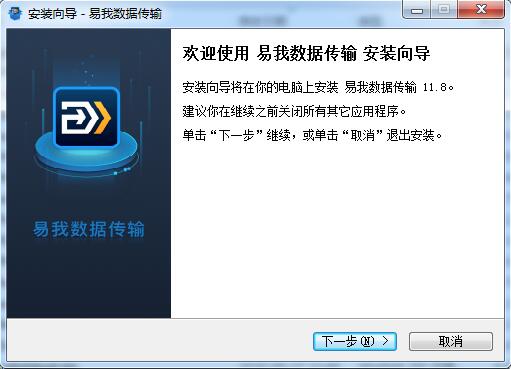易我数据迁移大师截图