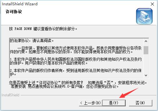 易点通视频会议系统截图