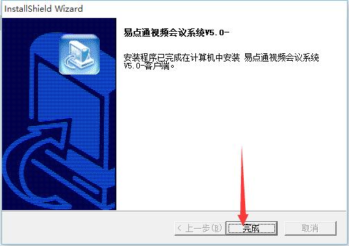 易点通视频会议系统截图