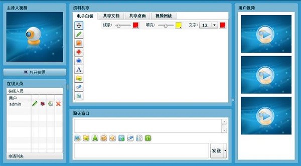 易点通视频会议系统截图