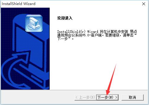 易点通视频会议系统截图