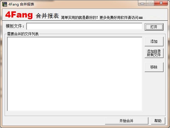 4Fang 合并报表系统截图0
