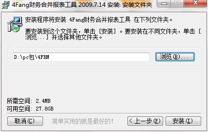 4Fang 合并报表系统截图