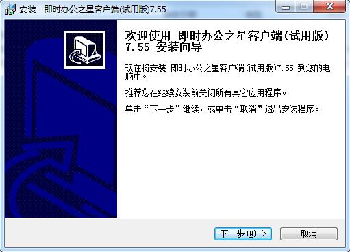 易简即时办公之星截图