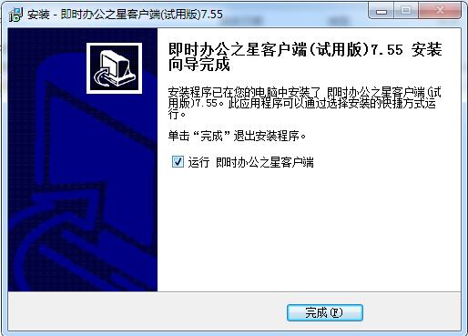 易简即时办公之星截图