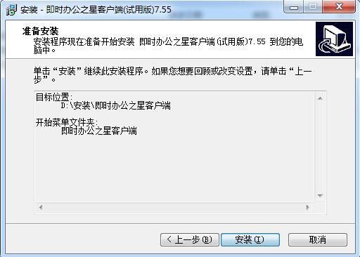 易简即时办公之星截图
