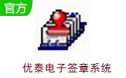优泰电子签章系统段首LOGO