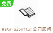 Wataru2Soft之公司顾问段首LOGO