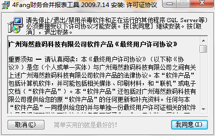4Fang 合并报表系统截图
