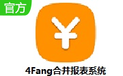 4Fang 合并报表系统段首LOGO