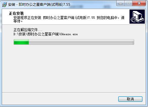 易简即时办公之星截图