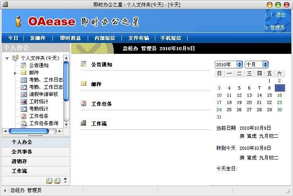 易简即时办公之星截图