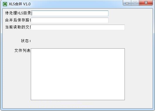 xls文件合并截图