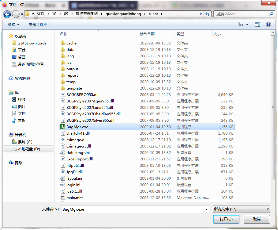 缺陷管理系统截图
