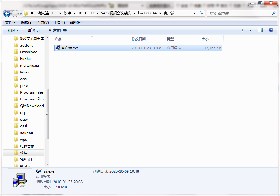 SAISI视频会议系统截图