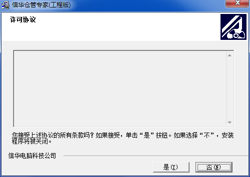 信华生产管理系统截图