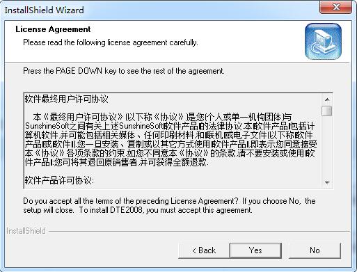 中煜DTE 2008截图